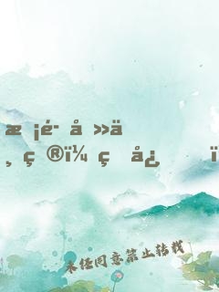惡魔吻上癮：甜心，抱一抱